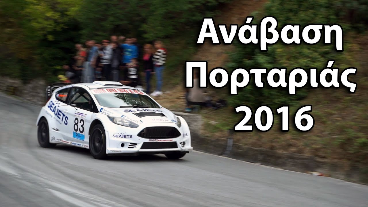 36η Ανάβαση Πορταριάς 2016 - Teaser [TechItSerious Productions]