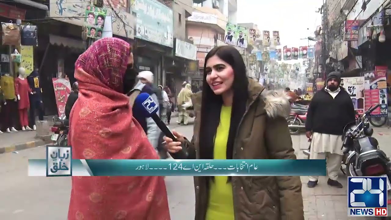 NA-124 | Election Survey 2024 | Zuban E Khalq | 26 Jan 2024 | 24 News HD