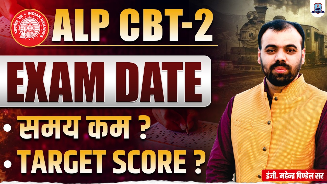RRB ALP CBT-2 Exam Date 2026 🔥 | Target Score Strategy | Selection Plan by Er. Pindel Sir