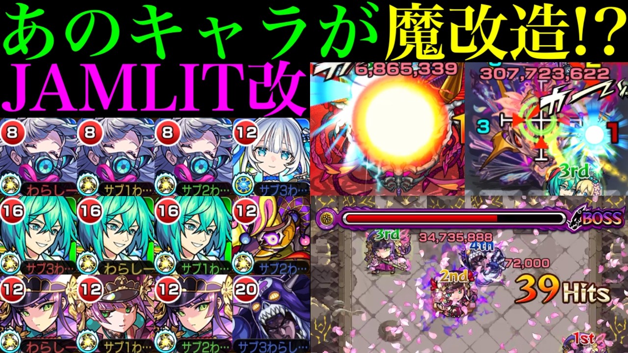 【モンスト】めちゃくちゃ良い強化貰っているキャラがいる!?モンストJAMLITで獣神化改が実装された『オフィーリア/マルドゥーク/桜』を使ってみた!!