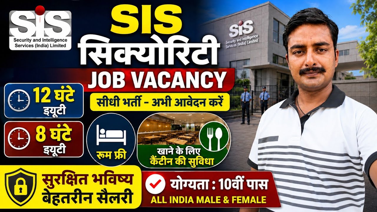 SIS Security Job Vacancy 2026 | 8 & 12 Hour Duty | Room Free | Canteen Facility | Direct Joining 👮
