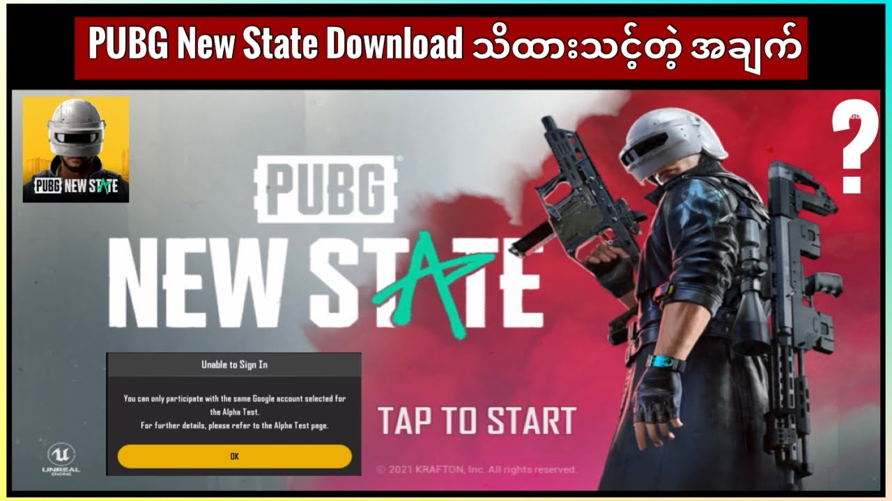 PUBG New State Download နဲ့ ပတ်သတ်ပြီး သိထားသင့်တဲ့ အချက်များ 🔥