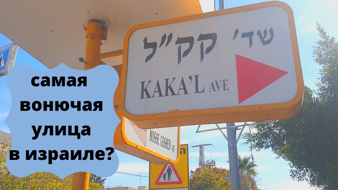Город Кирьят Моцкин