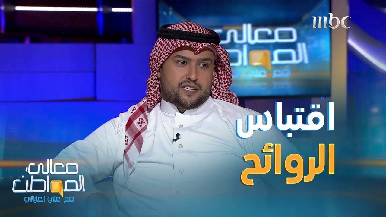 الحرقان: مصمم العطور يجب أن يحاكي روائح المجتمع مثل العود والورد الطائفي