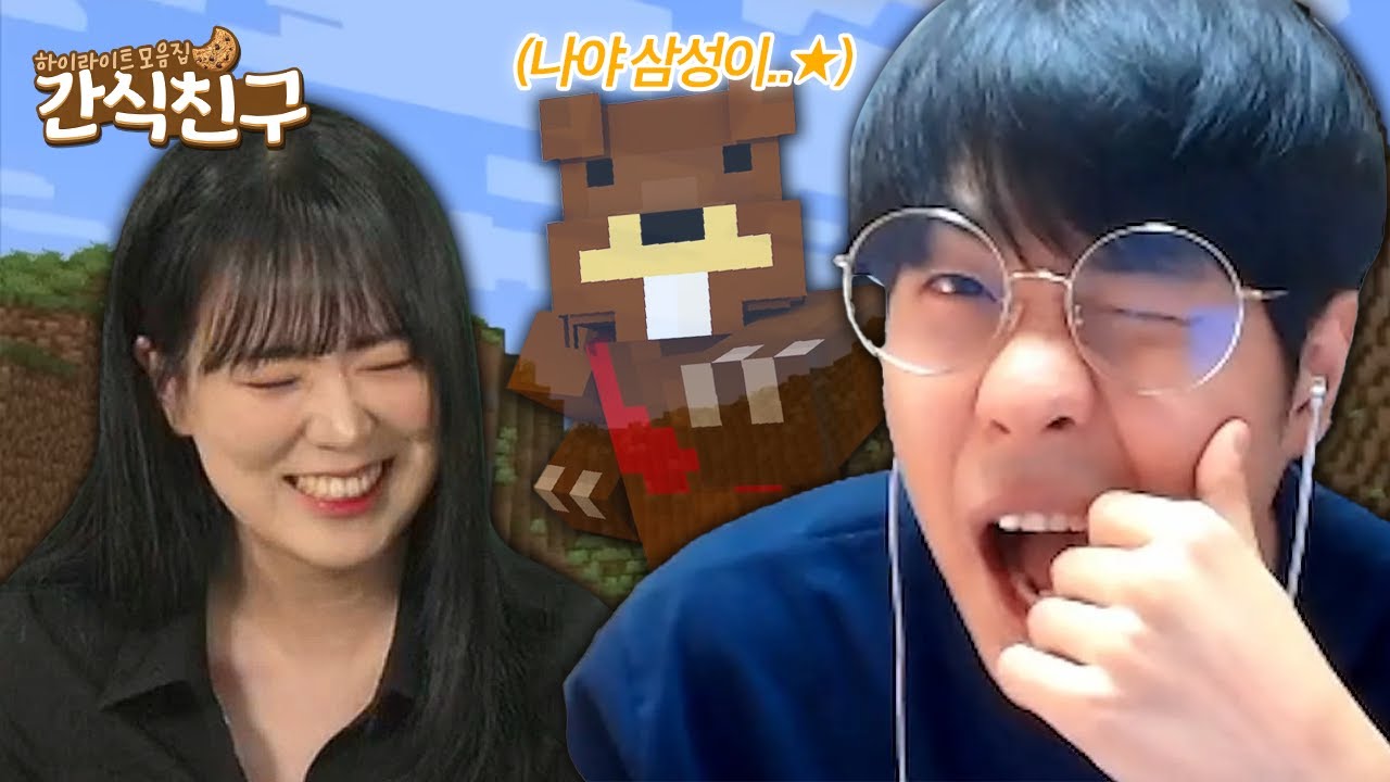 [간식친구] 제가 사랑하는 삼성님이..!❤️