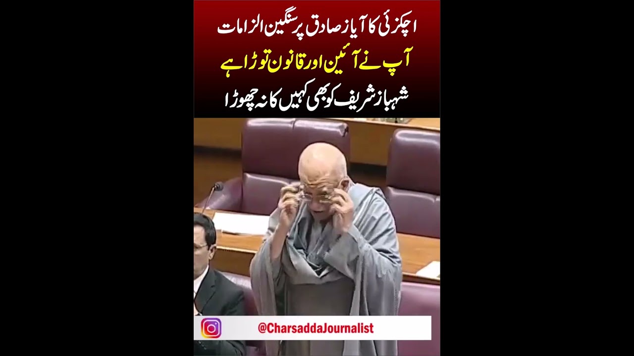 Mehmood Khan Achakzai VS Speaker In National Assembly