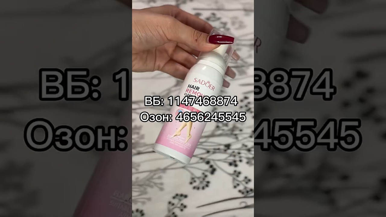 Артикул Вб: 1147468874 Озон: 4656245545 #вайлдберриз #wildberries #вайлдбериз #товары