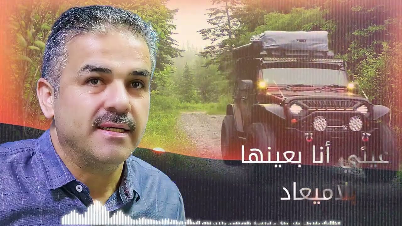 الفنان أحمد القسيم | عيني أنا بعينها | من عذابي