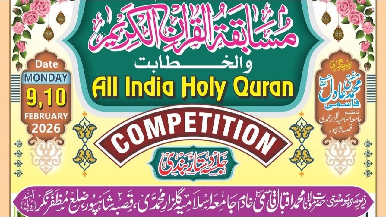 Live Day : All India Holy Quran Competition | Madrasa Jamia Islamia Gulzar e Muhammadi Qasba Shahpur