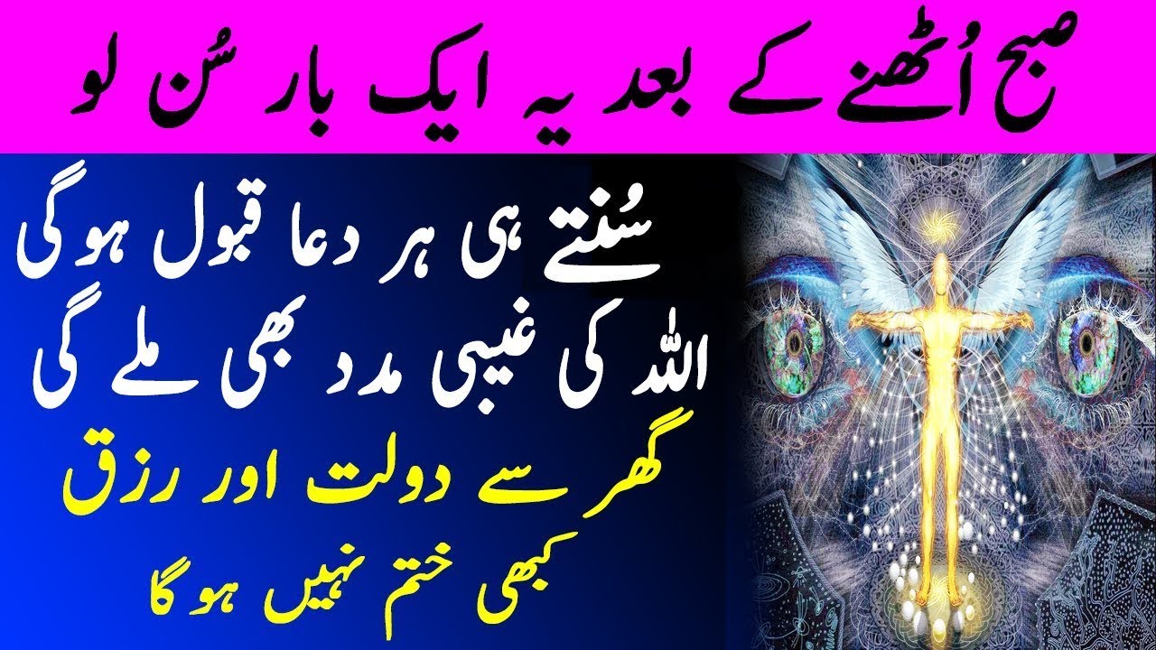 Ya Allah Ya Rehman Ya Rahim | Angels Requests In Front Of Allah For This Person | upedia hindi urdu