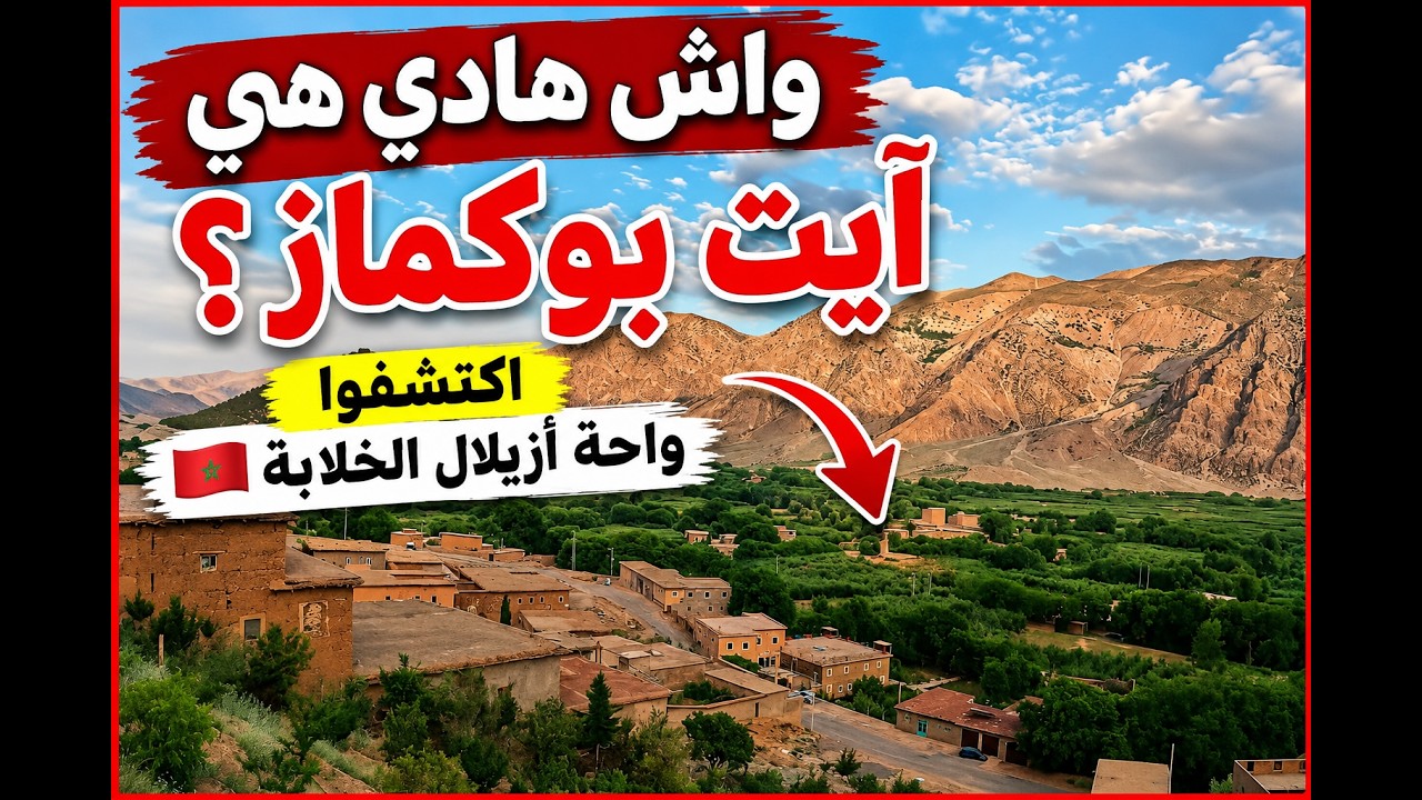 Vlog70 AIT BOUGUEMEZ - AZILAL - MOROCCO  استمتعوا معي بجولة آيت بوكماز - أزيلال - المغرب