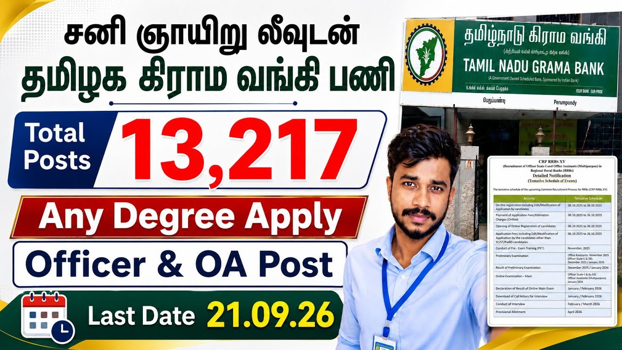 சனி ஞாயிறு லீவுடன் &diams;️ கிராம வங்கியில் பணி | IBPS RRB Recruitment 2026 tamil | 13,217 Vacancy | JFYT