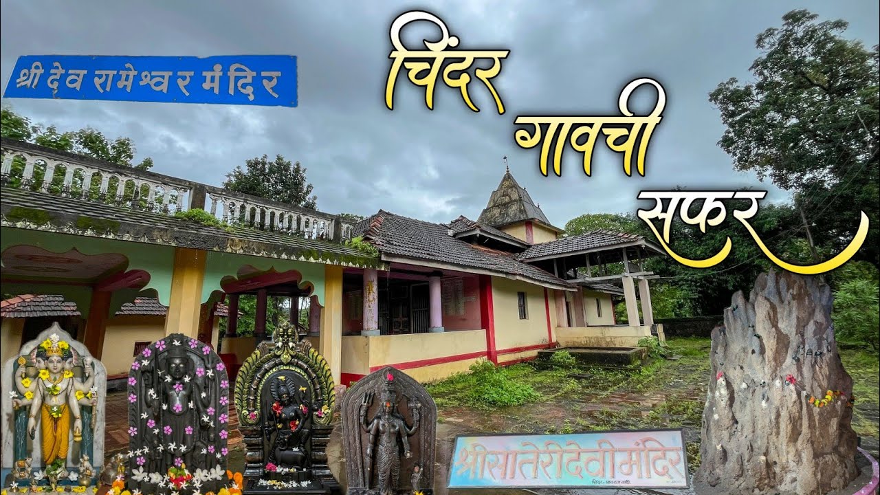 कोकणातील निसर्गरम्य