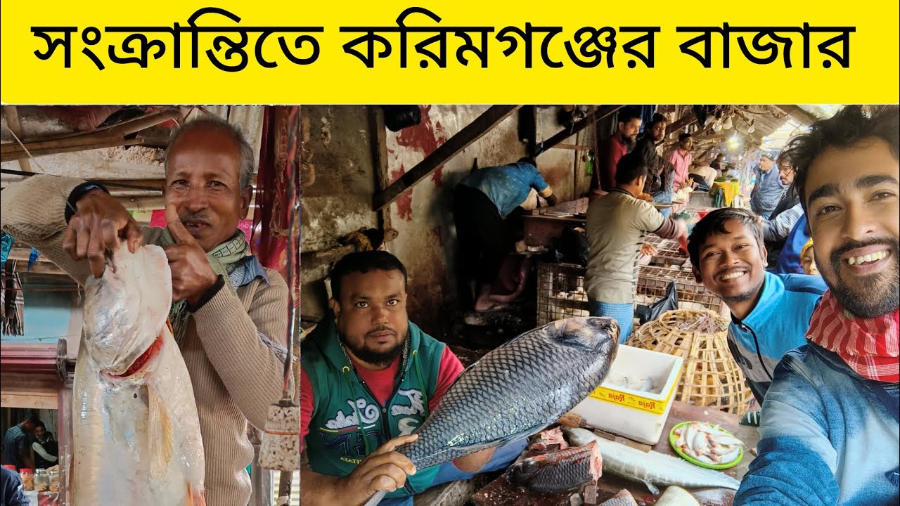 করিমগঞ্জের সংক্রান্তির বাজার || Mokor Shangkranti Market In Karimganj || Karimganj News 2023