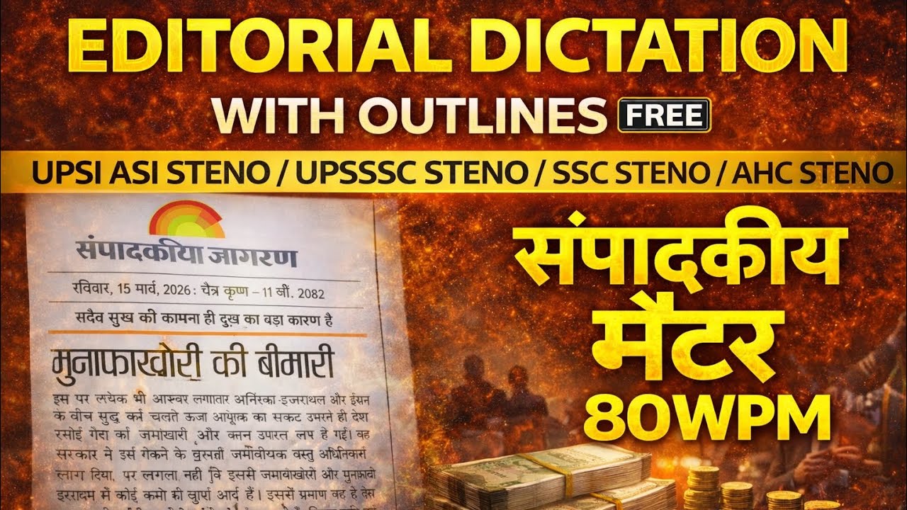 80wpm hindi Shorthand Dictation | Editorial Dictation/ 80wpm Editorial Dictation Hindi/ UPSSSC/ UPSI