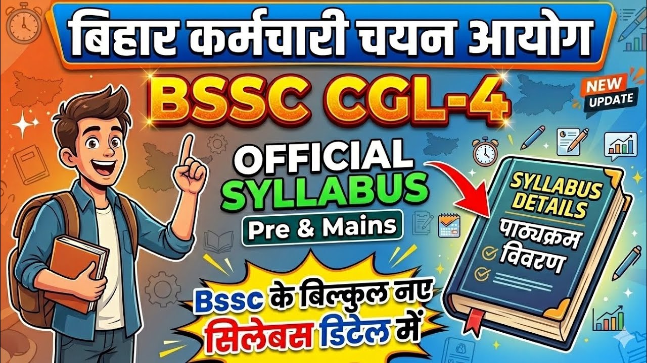 BSSC CGL-4 EXAM UPDATE || Official Detailed Syllabus बिल्कुल नए Pattern वाला || Pre & Mains #bssc