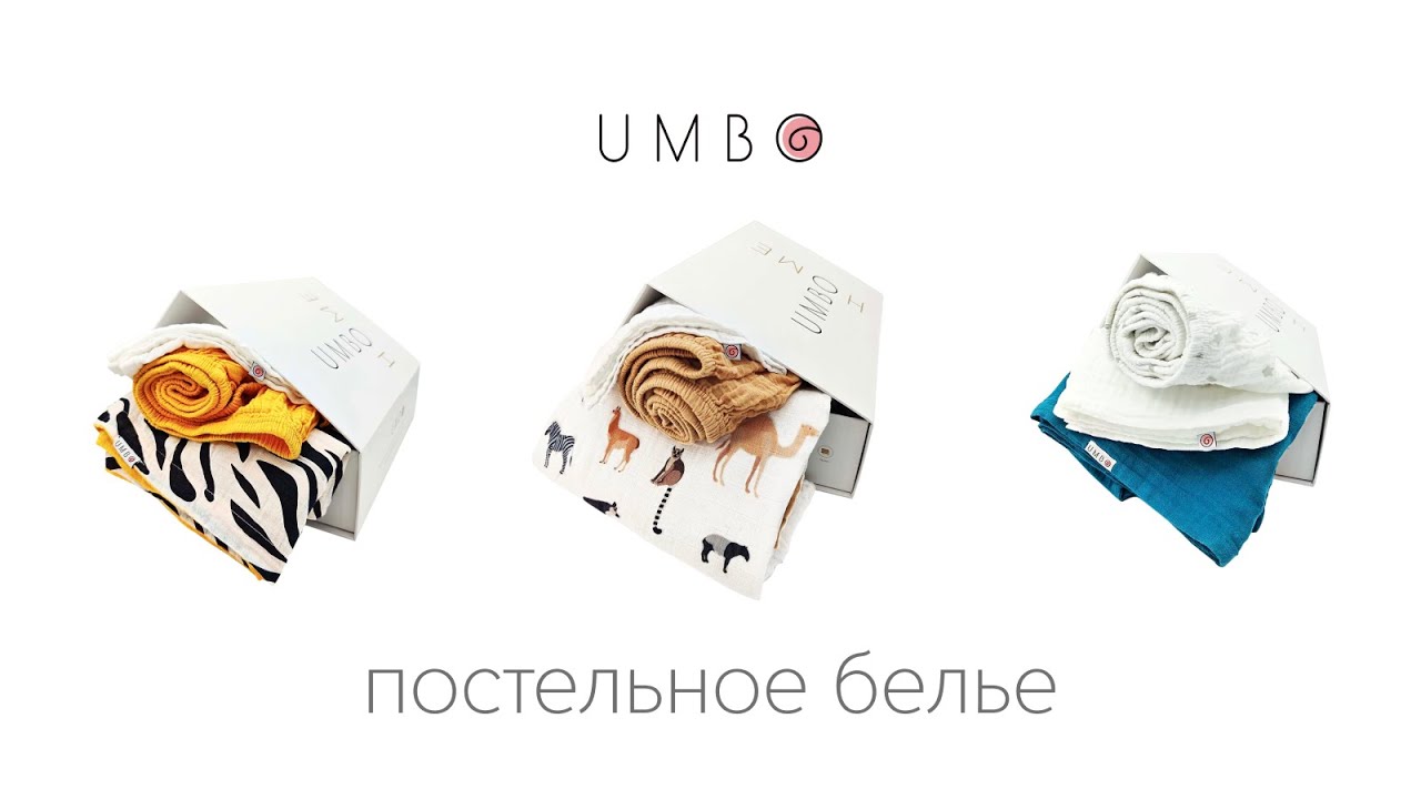 Муслиновое постельное белье для малышей | UMBO