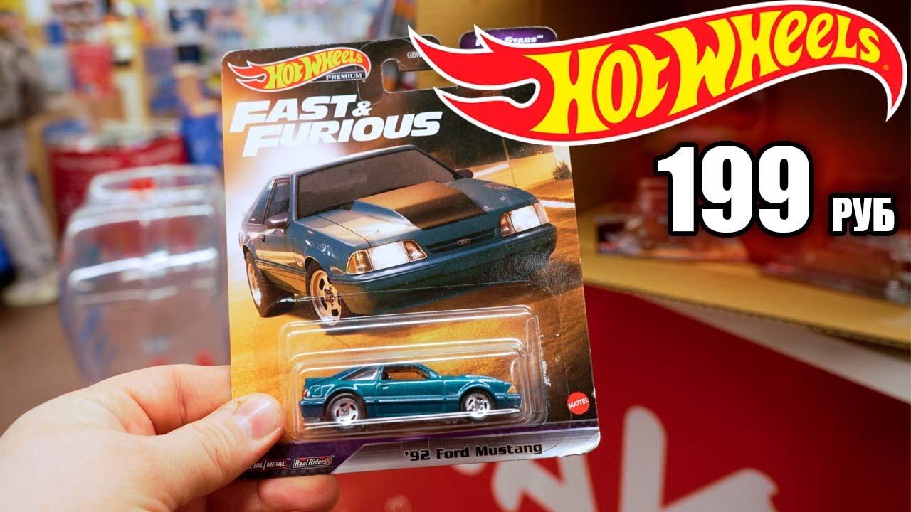 Охота на Хот Вилс: Купил Hot Wheels Premium за 199 Руб!