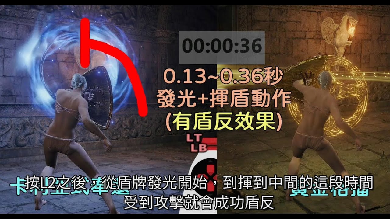 1.10版 新手練「盾反(彈反)」的五個重點/成功判定時間/戰灰建議/練習/缺點(艾爾登法環)