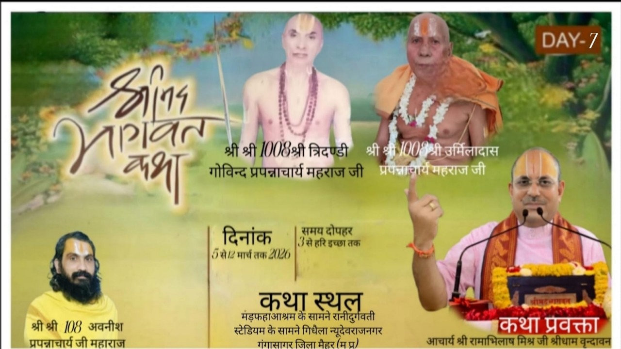 (Live🛑Day7) श्रीमद् भागवत कथा आचार्य श्री रामाभिलाष मिश्र जी वृन्दावन रानी दुर्गावती स्टेडियम गिधैला