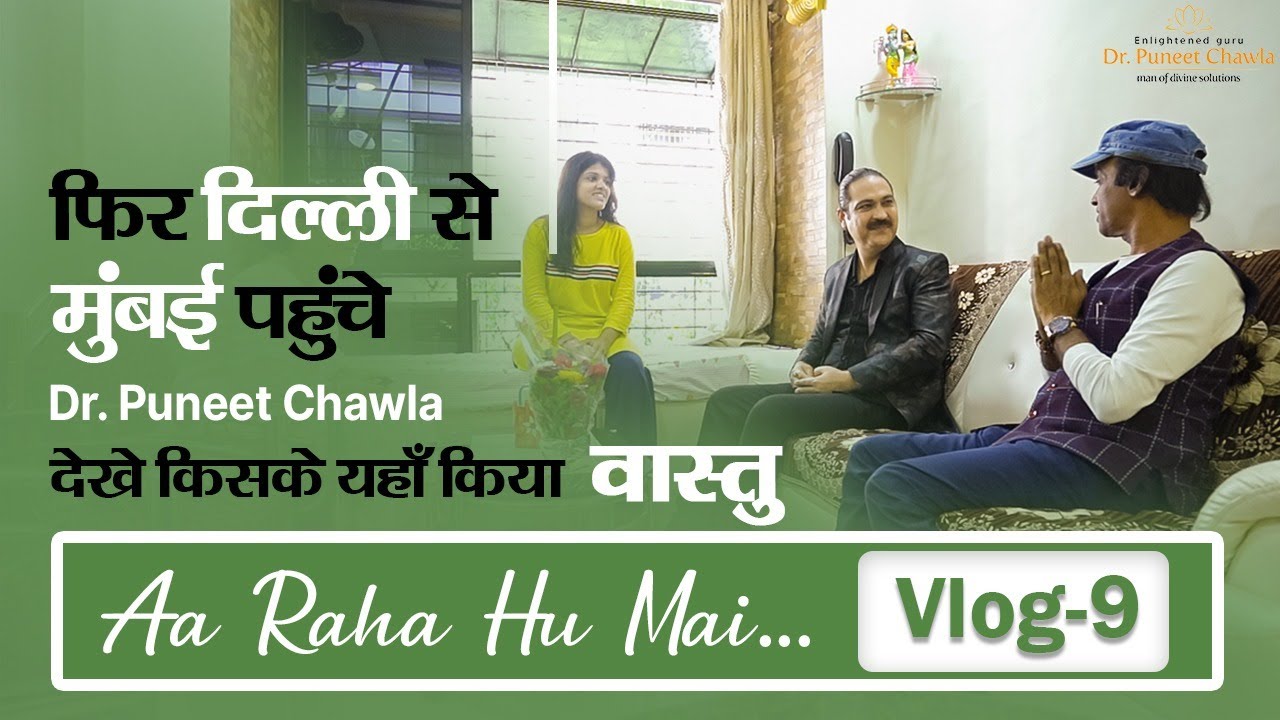 फिर दिल्ली से मुंबई पहुँचे डॉ पुनीत चावला देखे फिर क्या हुआ ? | Aaa Raha Hu Mai Vlog - 9 | Dr Chawla