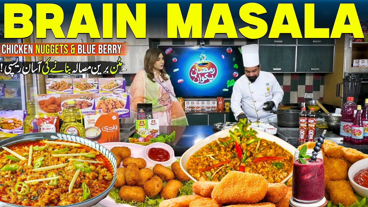 Delicious Brain Masala Recipe - Chicken Nuggets & Blue Berry | Easy Recipe | Ramazan Pakwan