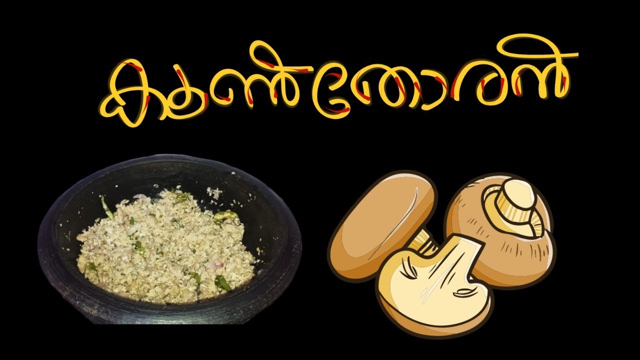 Mushroom thoran |koon thoran kerala style