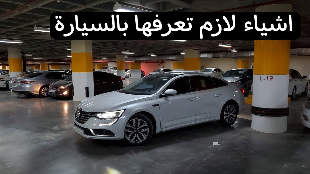 وش الاشياء الي تسويها اول ماتشتري السيارة ؟