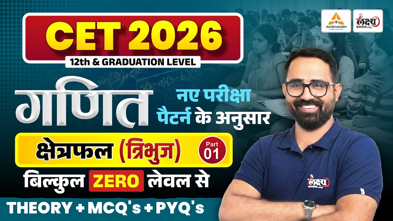 CET Maths Classes 2026 | त्रिभुज (Triangle) | CET 12th & Graduation Level Class | Part 01 | Anil sir