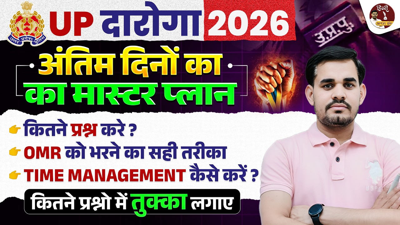 UPSI 2026 Last 10 Days Strategy 🚨 क्या पढ़ें? क्या छोड़ें? कितने प्रश्न करें | UPSI exam by Arun Sir