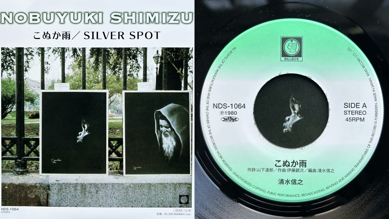 Nobuyuki Shimizu - こぬか雨 (drizzle)