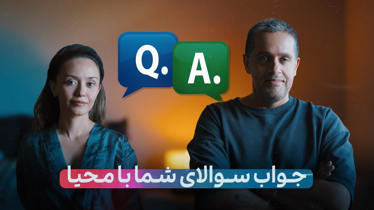 Q&A WITH MAHYA | جواب سوالای شما با محیا