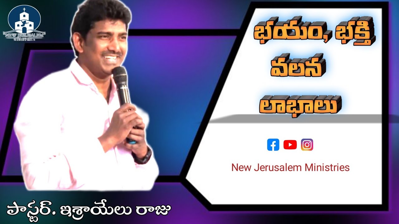 భయం,భక్తి వలన లాభాలు  ?||Mesg by Bro.Israel raju||#njm#bangalore #israelraju