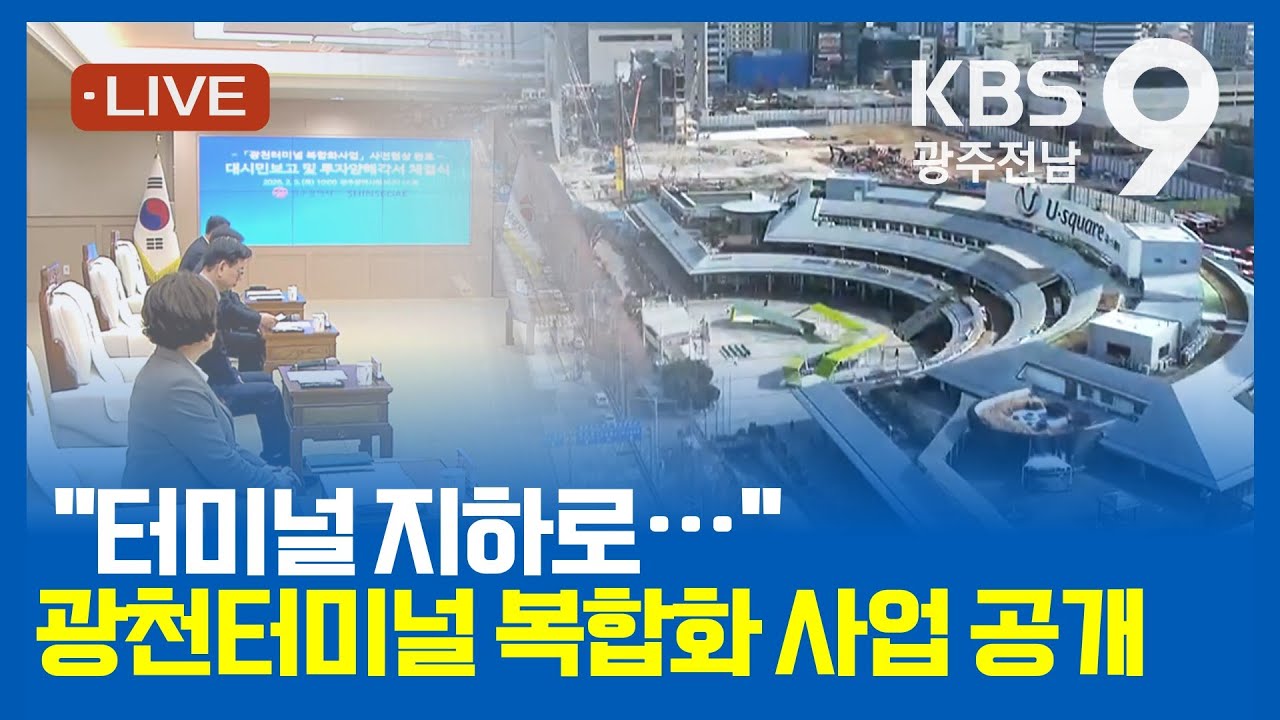 [2026.02.05(목) KBS광주 뉴스9]