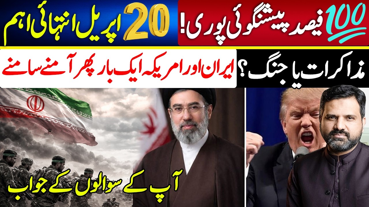 100% Predictions True | 20 April Important | IRAN US Face to Face | Astrologer Osama Ali Khan