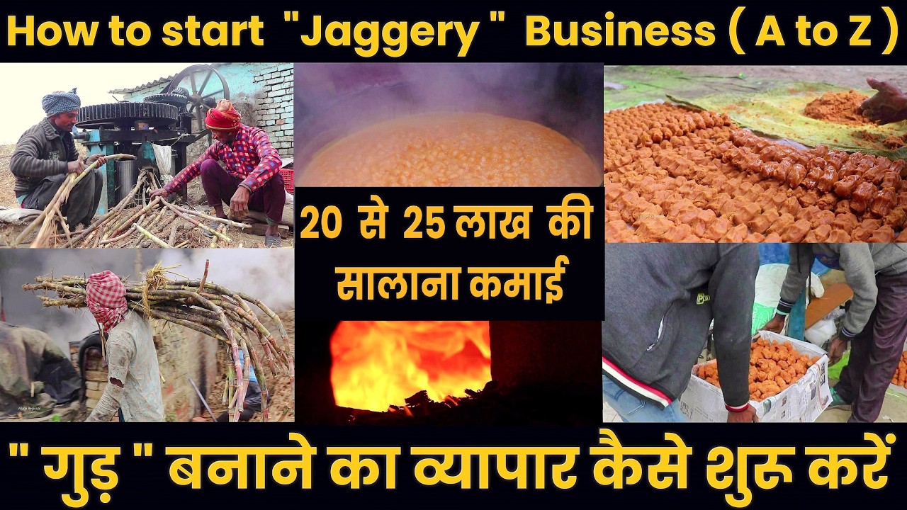 Jaggery Making Plant | Gud Kaise Banta Hai | Sugercane Juice Machine | Simple Business Ideas to Earn