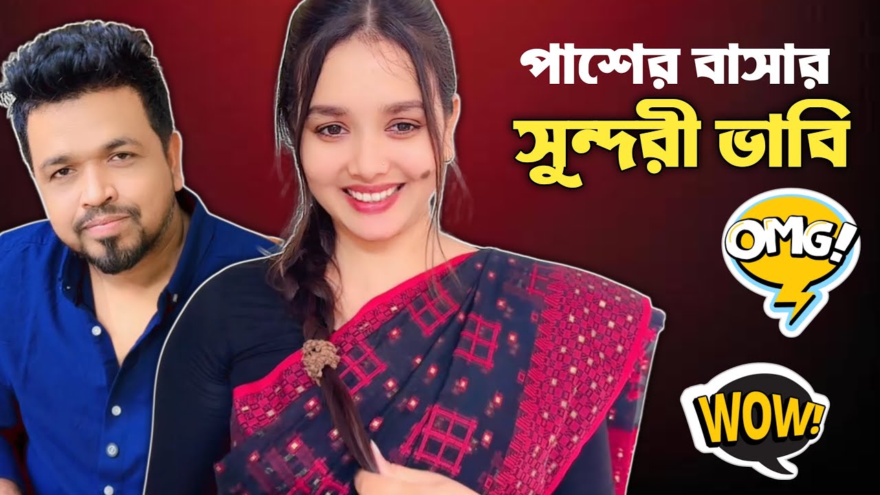 সুন্দরী ভাবি 😍