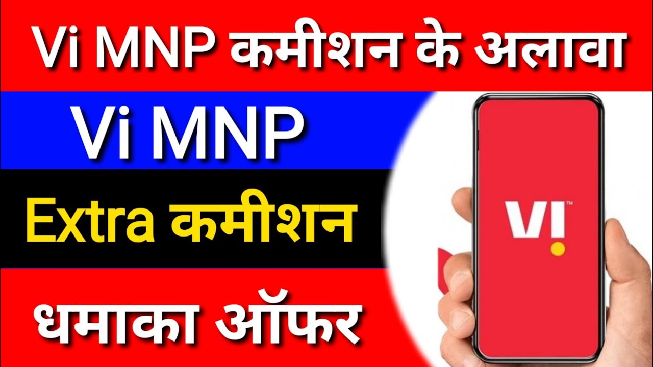 Vi MNP FRC 219 249 297 399 401 405 497 595 601 647 795 801 2595 Extra Commission | Vi Mnp Commission