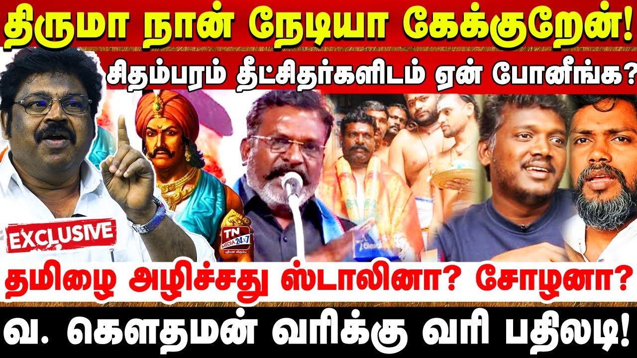 நான் ராஜ ராஜ சோழன் பரம்பரை! என்ன வன்மம்? 🔥 Thirumavalavan | Raja Raja Cholan | V Gowthaman Exclusive