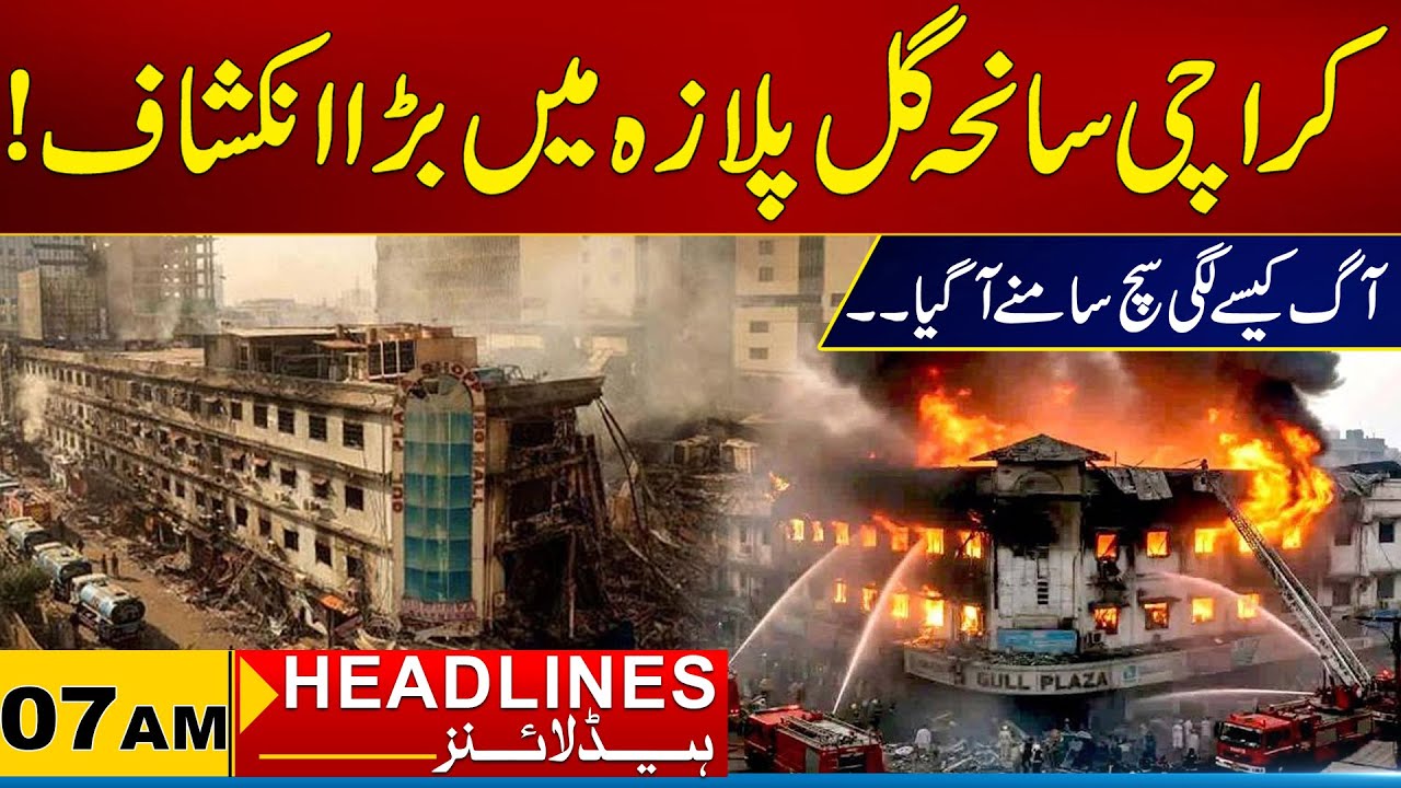 Big Revelation In Karachi Gul Plaza Tragedy | 07am News Headlines | 10 Feb 2026 | City 21
