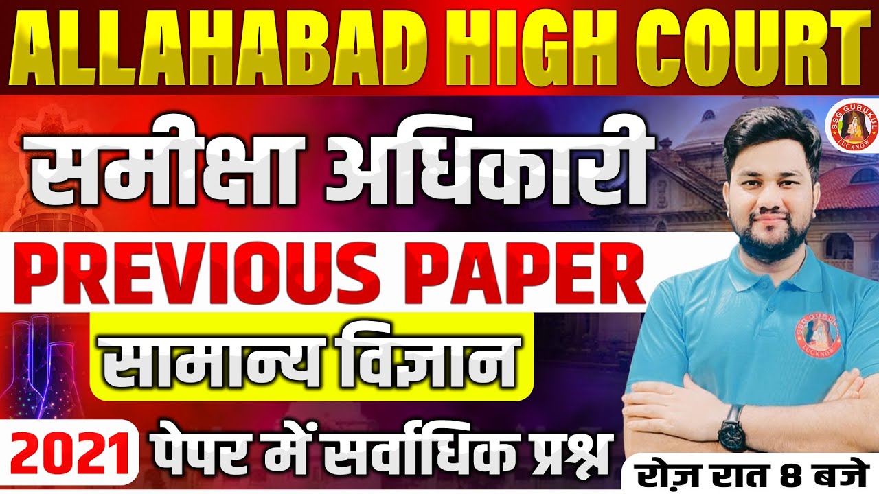 AHC RO/ARO PREVIOUS YEAR QUESTION PAPER | ALLAHABAD HIGH COURT RO/ARO 2021 PAPER | SHUBHANSHU SIR