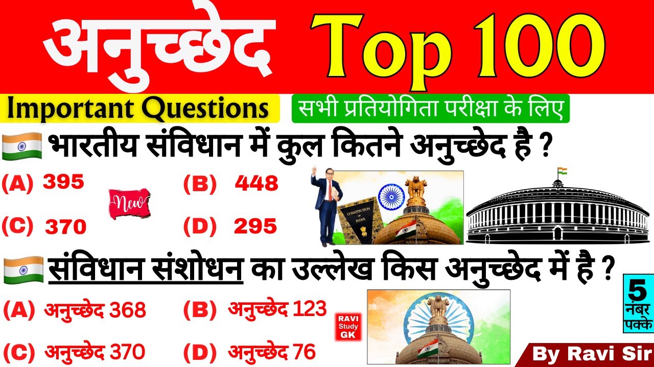 संविधान के महत्वपूर्ण अनुच्छेद | important articles of indian constitution tricks | Indian polity GK