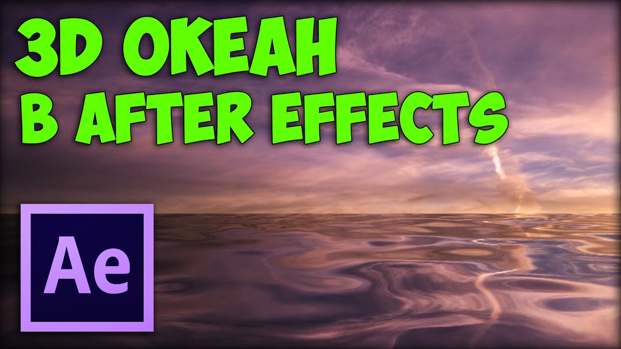 Создание океана в After Effects / The creation of an ocean in After Effects
