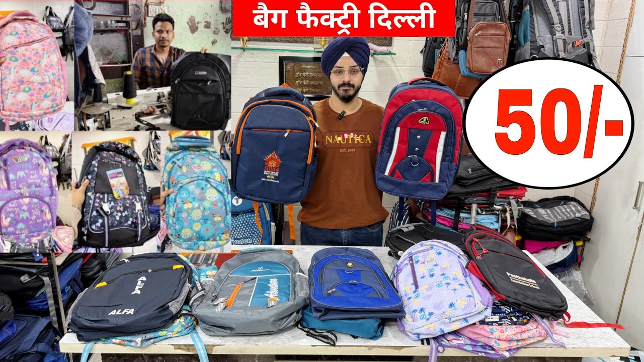 बैग फैक्ट्री इन दिल्ली नवी करीम | Bags wholesale market in Delhi | Backpack Manufacturer Delhi