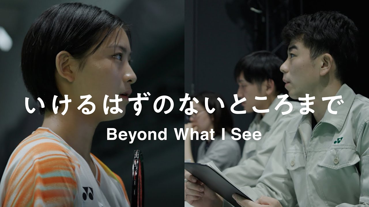 Beyond What I See | Yonex Performance Innovation Center | Tomoka Miyazaki