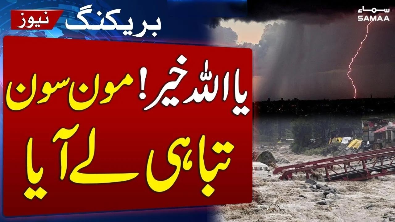 Pakistan Weather Alert | Heavy Monsoon Rains Flood Various Cities of Punjab | SAMAA TV