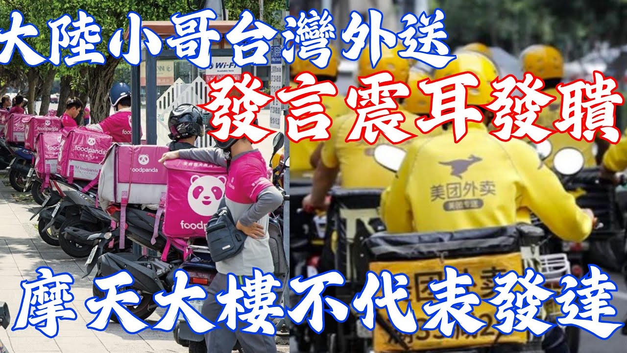 央視宣傳片被罵慘？河南小伙子在台灣卻成真了！外送員差距看哭無數人 | 小鄭說 | Reaction Videos