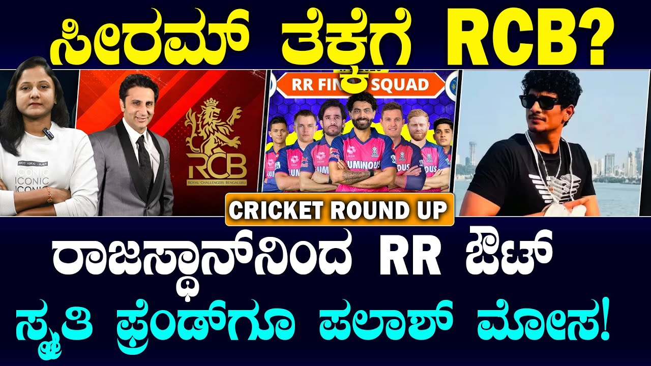 Scotland Joins 2026 T20 World Cup  |  ರೋಹಿತ್ ಶರ್ಮಾಗೆ ಗೌರವ ಡಾಕ್ಟರೇಟ್ | Suddiyaana