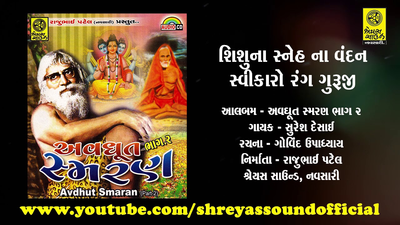 Shishu Na Sneh Na Vandan - શિશુના સ્નેહ ના વંદન