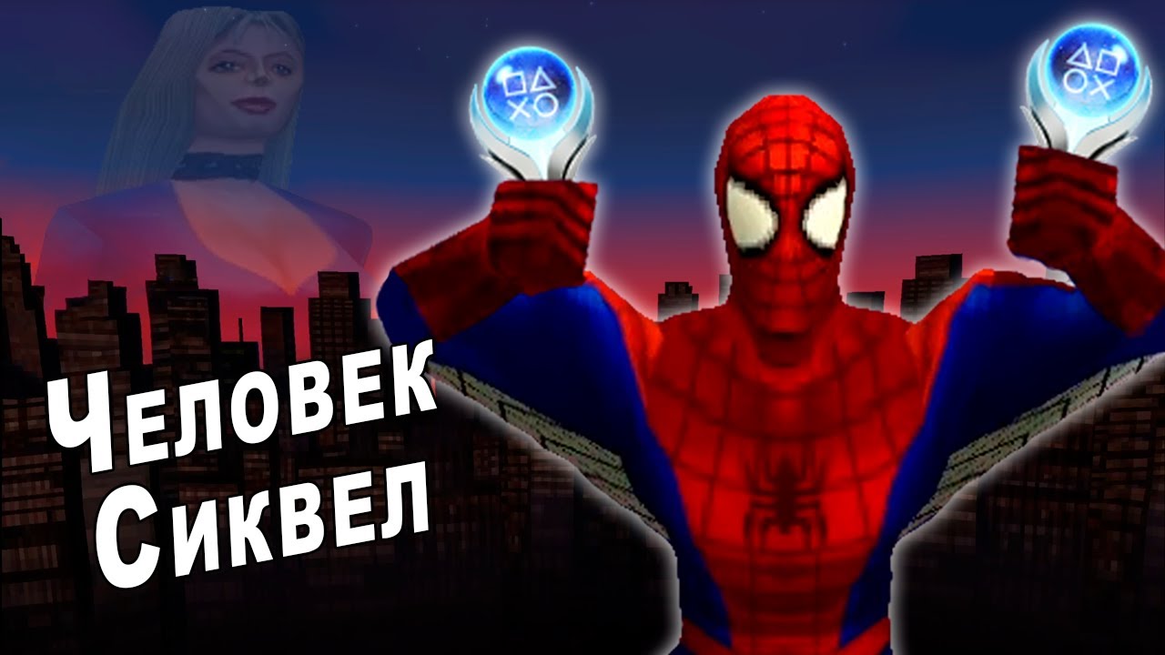 Продолжение Паука на PlayStation 1?! Платина в Потерянном Сиквеле!